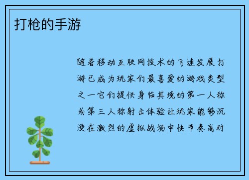 打枪的手游