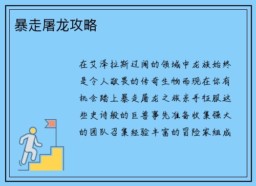 暴走屠龙攻略